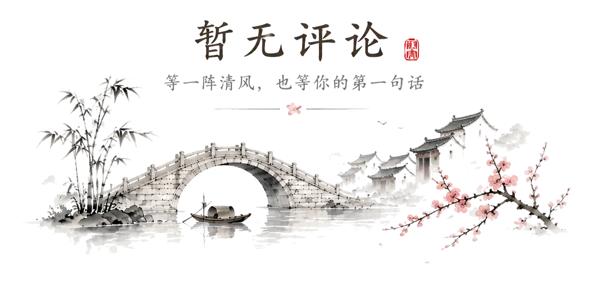 暂无评论数据